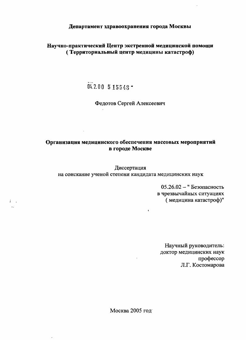 Организация медицинского обеспечения массовых мероприятий в Москве