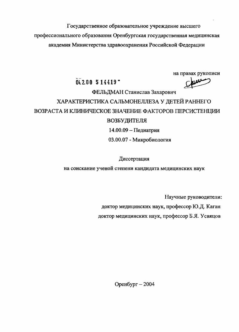 Характеристика сальмонеллеза у детей раннего возраста и клиническое значение факторов персистенции возбудителя