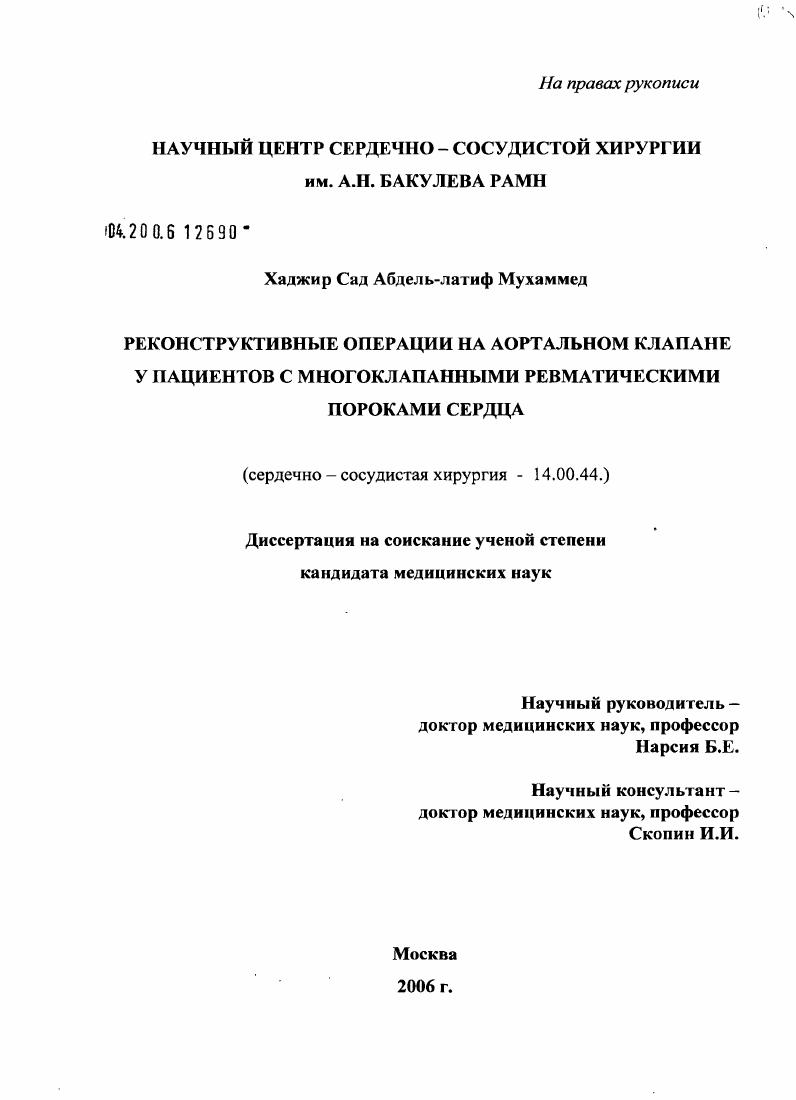 Реконструктивные операции на аортальном клапане у пациентов с многоклапанными ревматическими пороками сердца