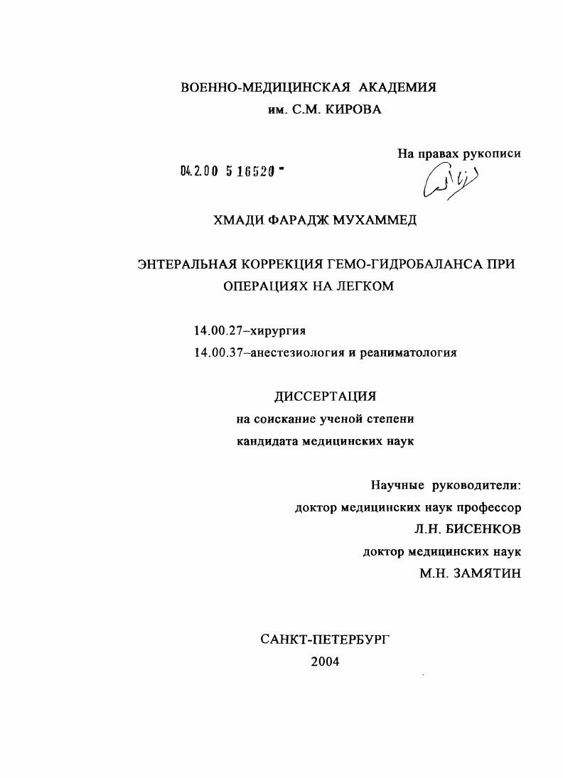 Энтеральная коррекция гемо-гидробаланса при операциях на легком