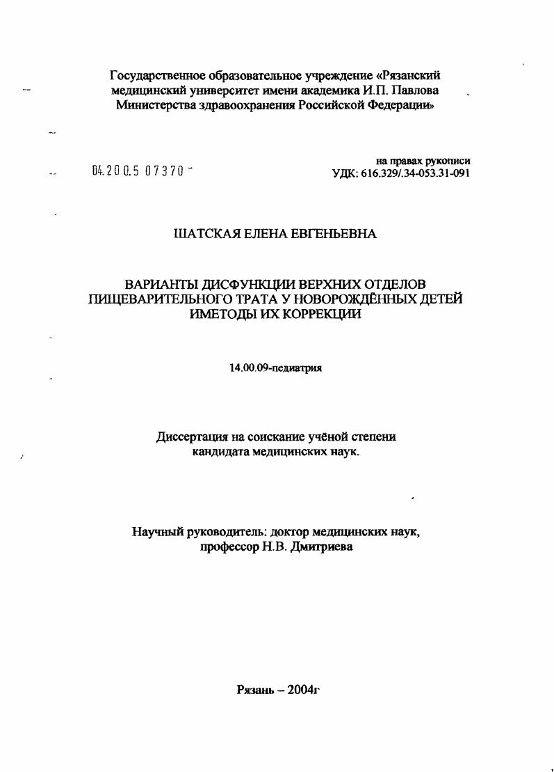 Варианты дисфункций верхних отделов пищеварительного тракта у новорожденных детей и методы их коррекции