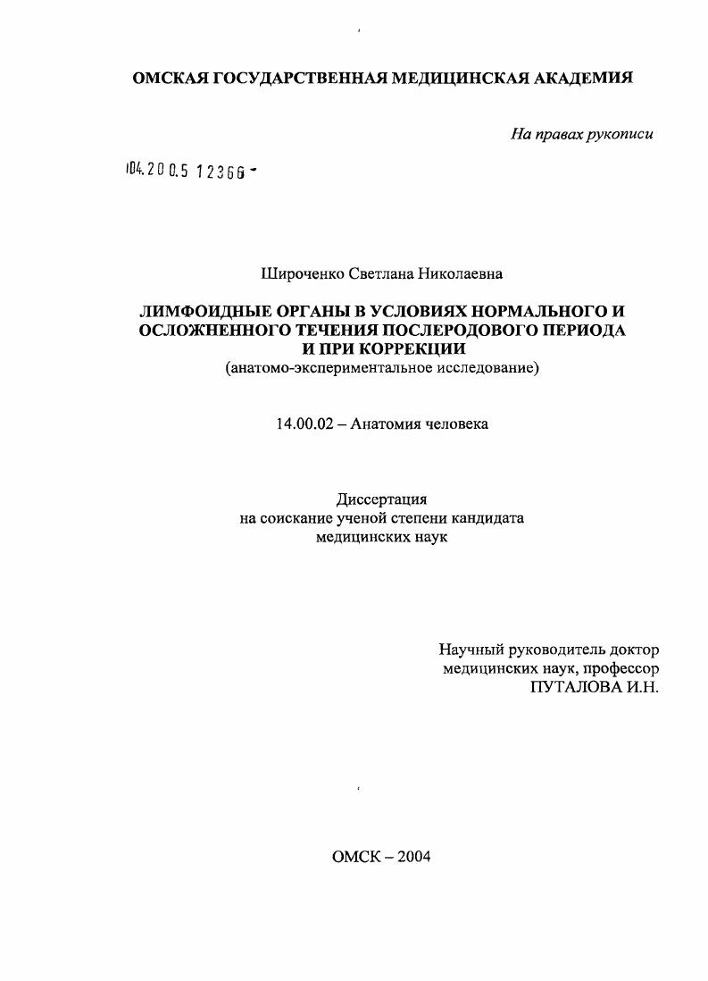 Лимфоидные органы в условиях нормального и осложненного течения послеродового периода и при коррекции (анатомо-экспериментальное исследование)