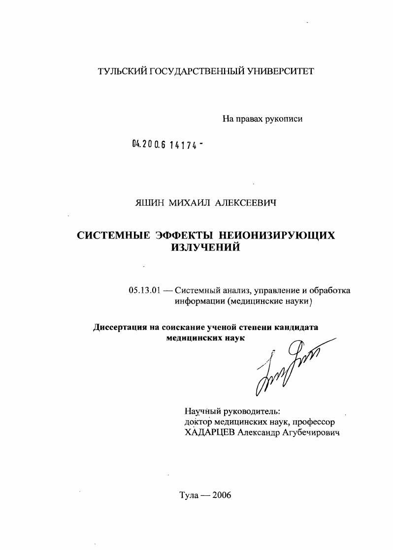 скачать диссертацию Системные эффекты неионизирующих излучений Системные эффекты неионизирующих излучений