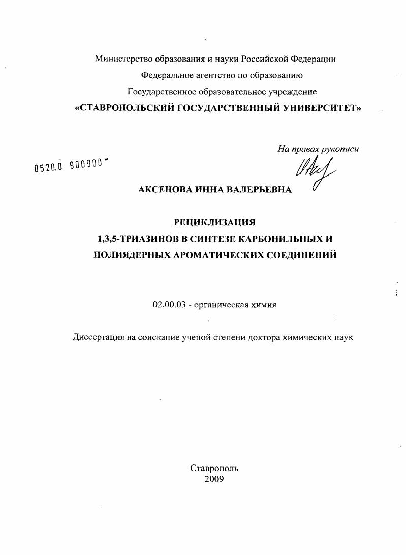 Рециклизация 1,3,5,- триазинов в синтезе карбонильных и полиядерных ароматических соединений
