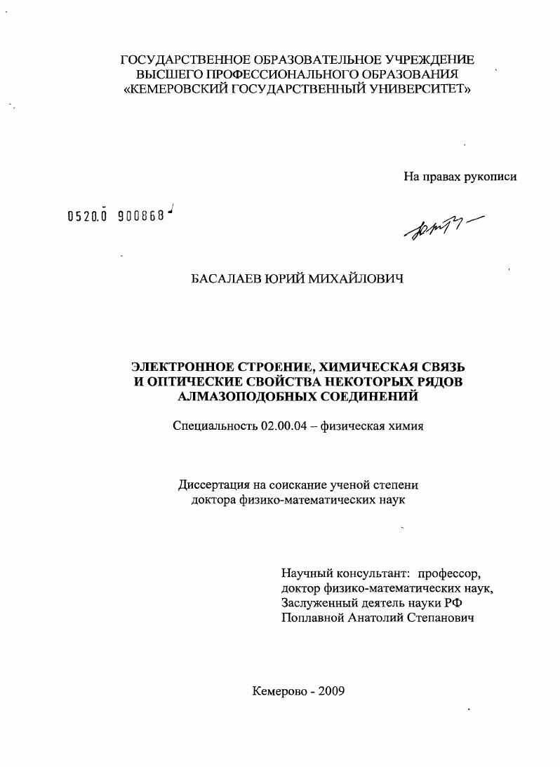 Электронное строение, химическая связь и оптические свойства некоторых рядов алмазоподобных соединений.