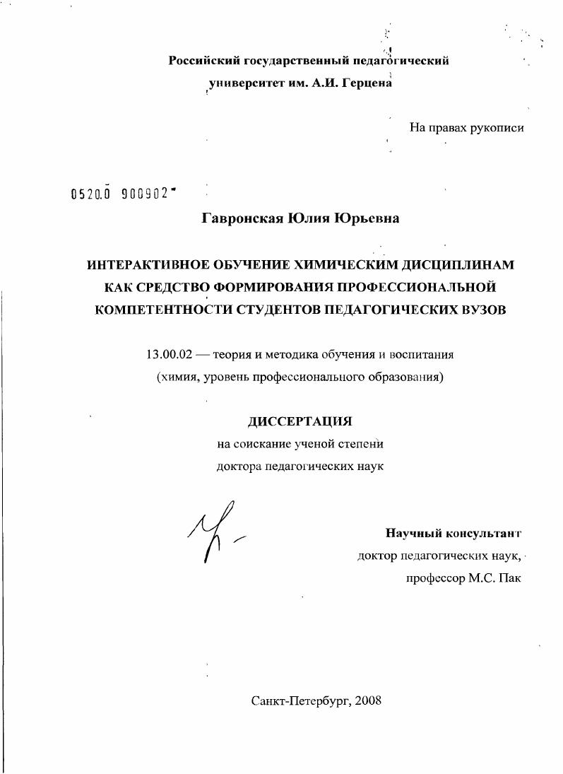Интерактивное обучение химическим дисциплинам как средство формирования профессиональной компетентности студентов педагогических вузов