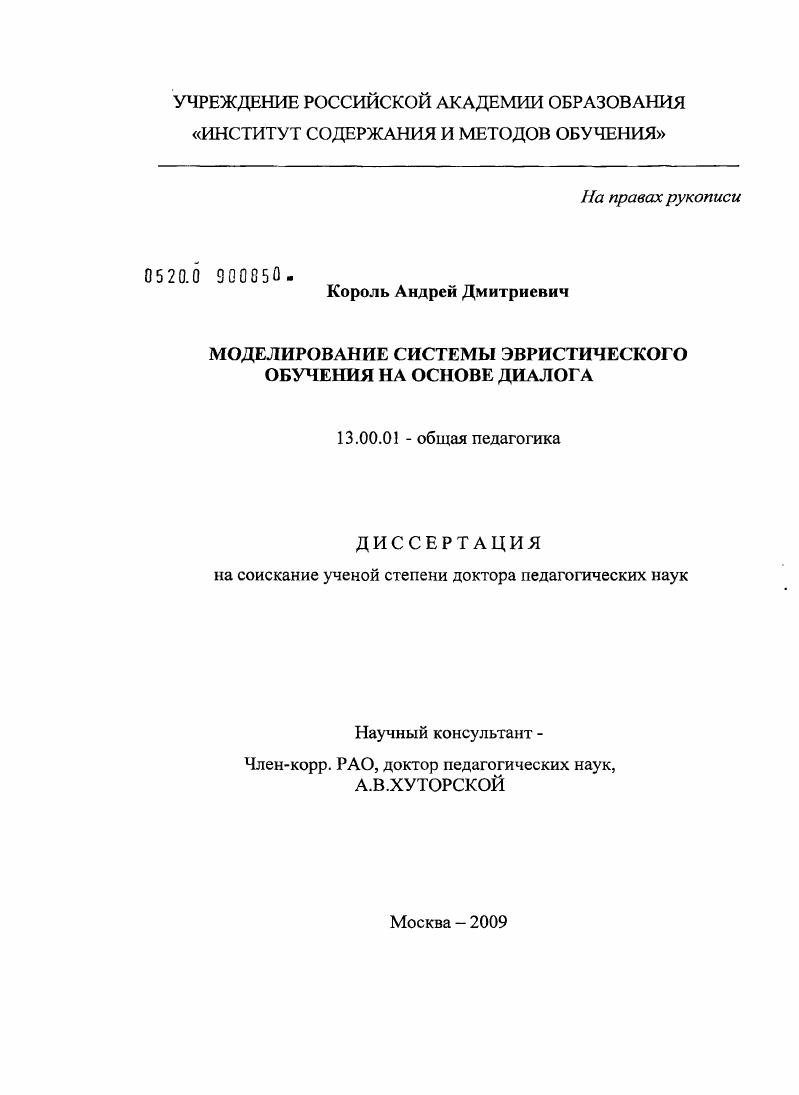 Моделирование системы эвристического обучения на основе диалога