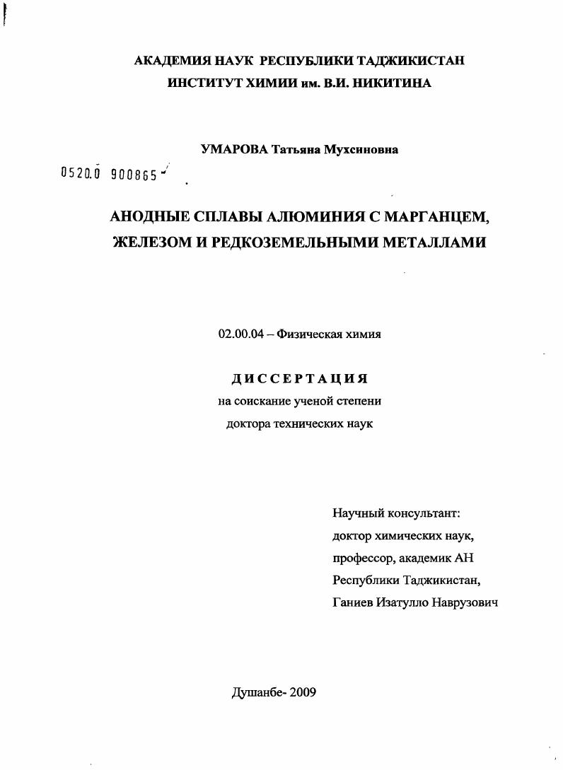 Анодные сплавы алюминия с марганцем, железом и редкоземельными металлами