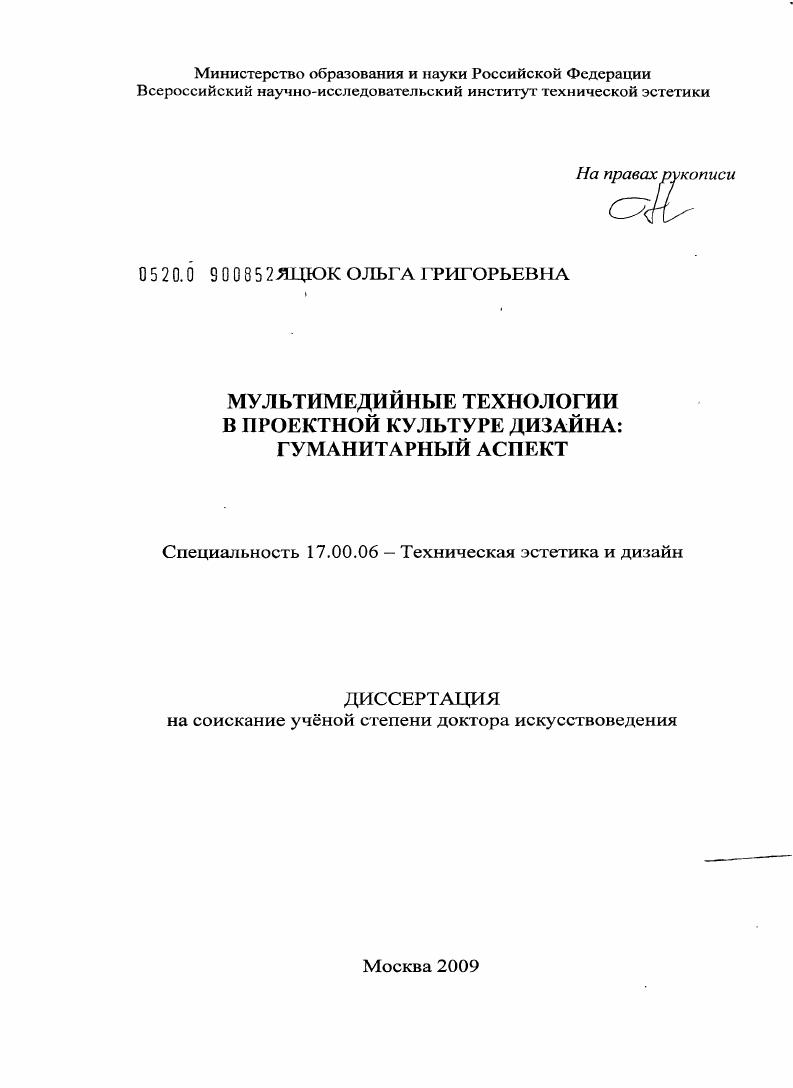 Мультимедийные технологии в проектной культуре дизайна: гуманитарный аспект