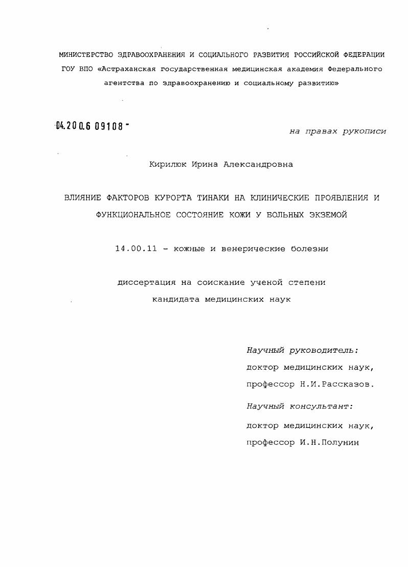 Влияние факторов курорта Тинаки на клинические проявления и функциональное состояние кожи у больных экземой