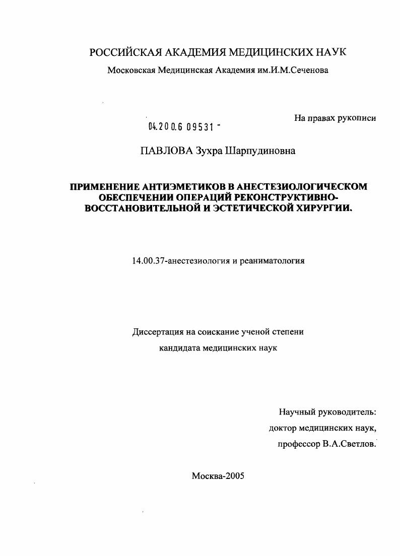 Применение антиэметиков в анестезиологическом обеспечении реконструктивно-восстановительных и эстетических операций