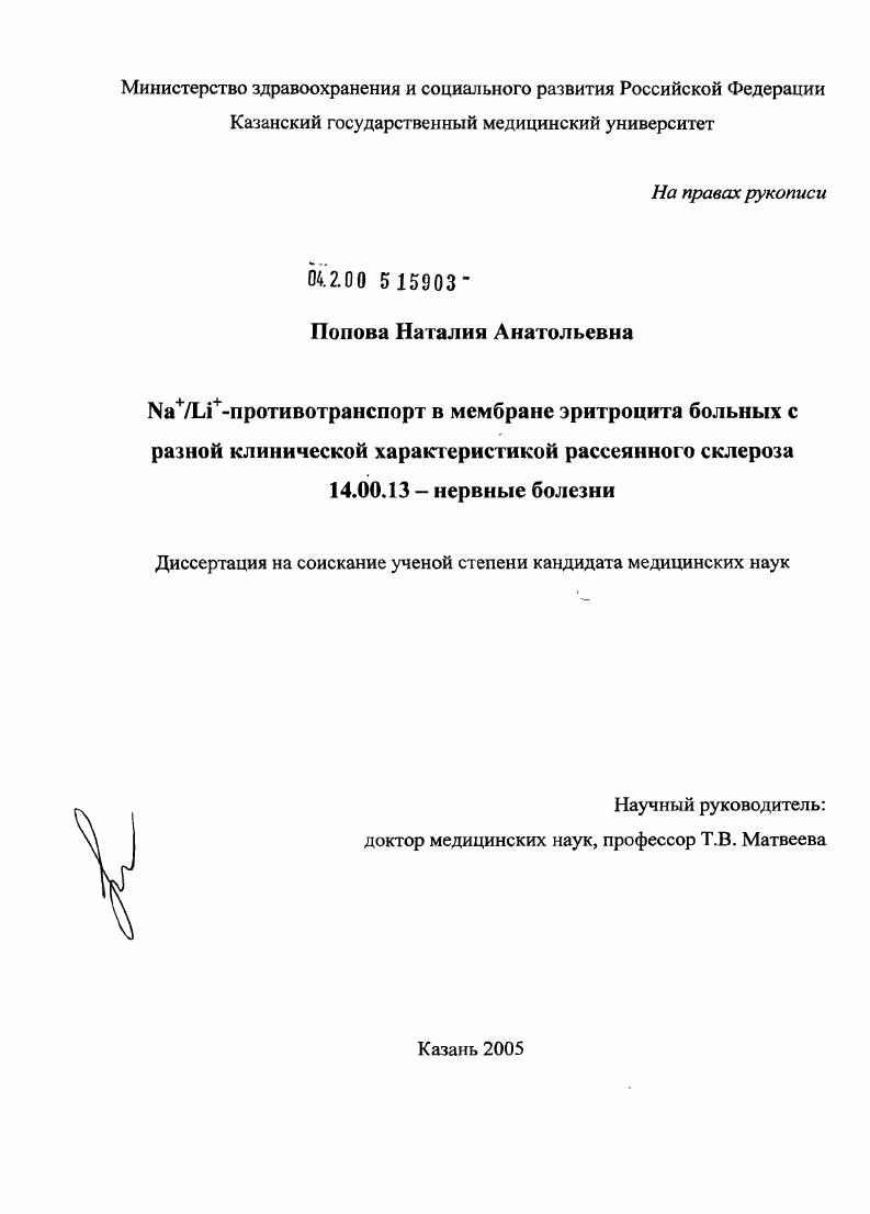 Na#2+#1/Li#2+#1-противотранспорт в мембране эритроцита больных с разной клинической характеристикой рассеянного склероза