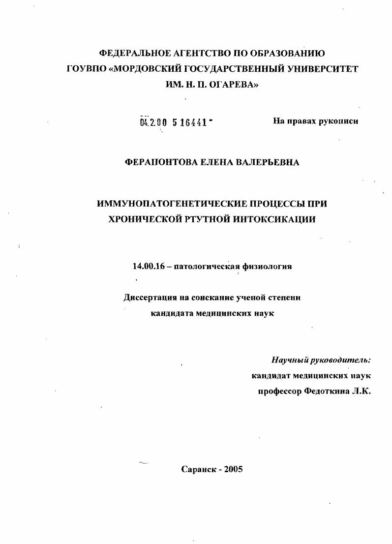 Иммунопатогенетические процессы при хронической ртутной интоксикации