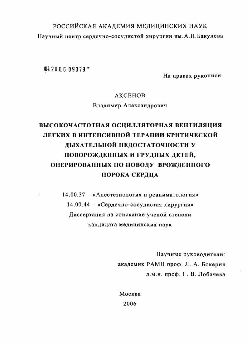 Высокочастотная осцилляторная вентиляция легких в интенсивной терапии критической дыхательной недостаточности у новорожденных и грудных детей, оперированных по поводу врожденного порока сердца