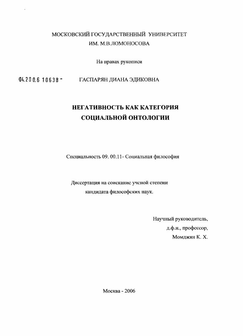 Негативное как категория социальной онтологии