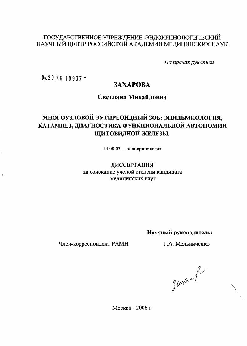 Многоузловой эутиреоидный зоб: эпидемиология, катамнез, диагностика функциональной автономии щитовидной железы