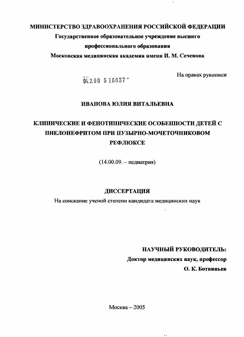 Клинические и фенотипические особенности детей с пиелонефритом при пузырно-мочеточниковом рефлюксе