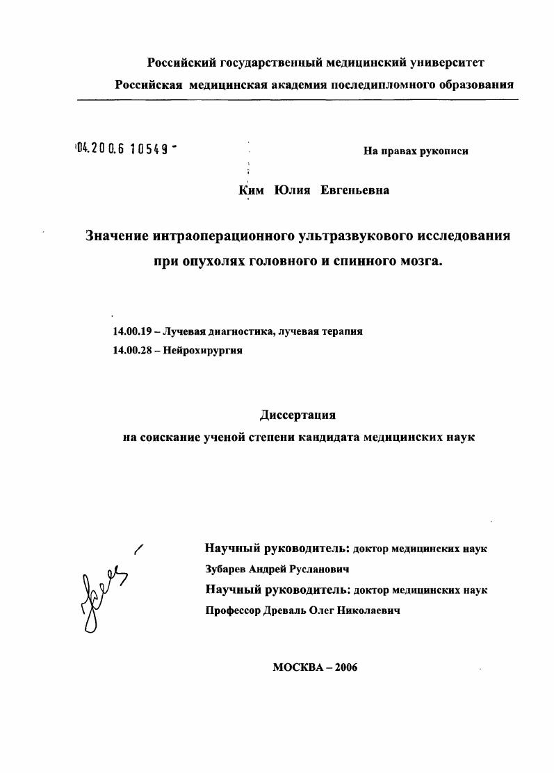 Значение интраоперационного ультразвукового исследования при опухолях головного и спинного мозга