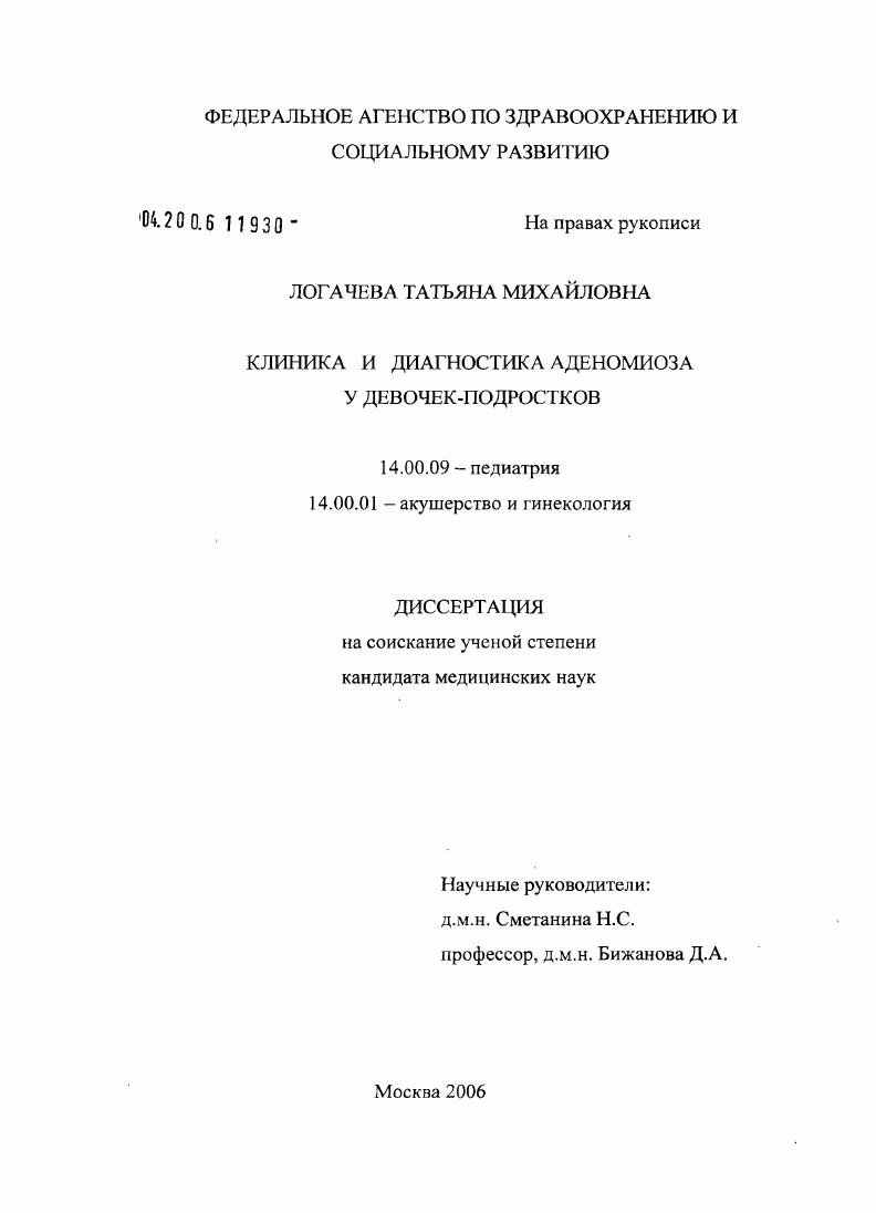 Клиника и диагностика аденомиоза у девочек-подростков