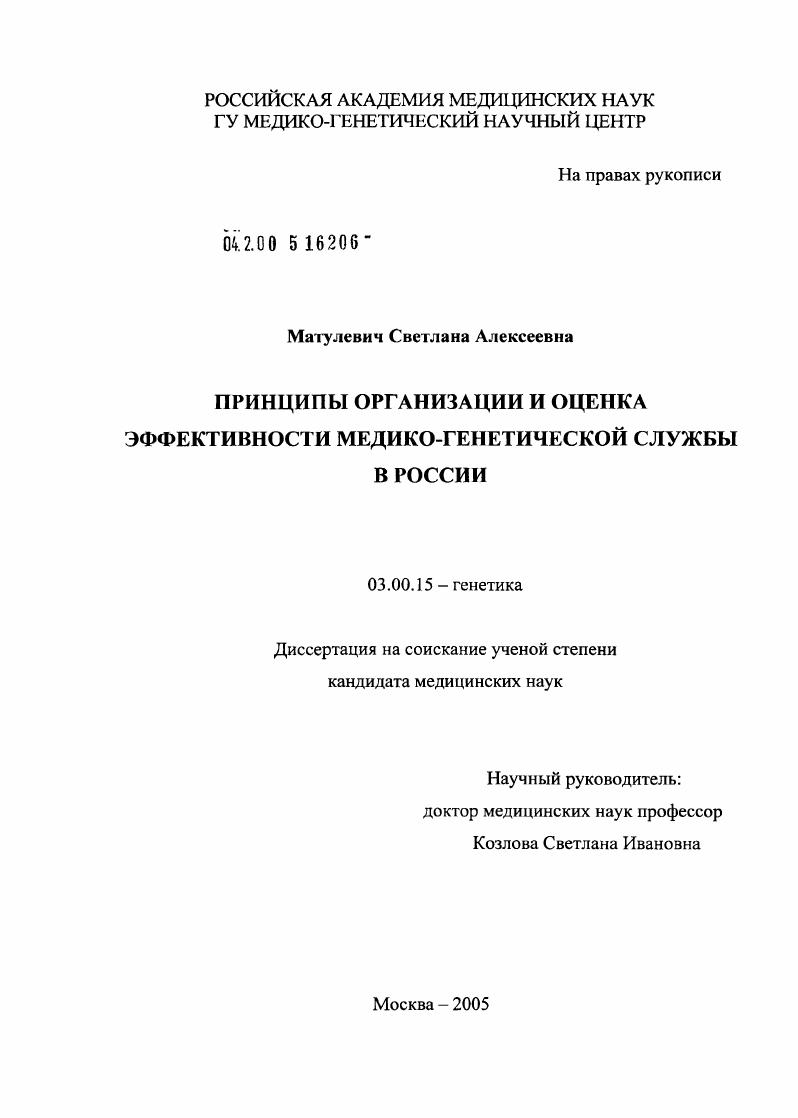 Принципы организации и оценка эффективности медико-генетической службы в России