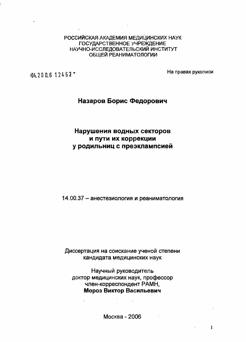 Нарушения водных секторов и пути их коррекции у родильниц с преэклампсией