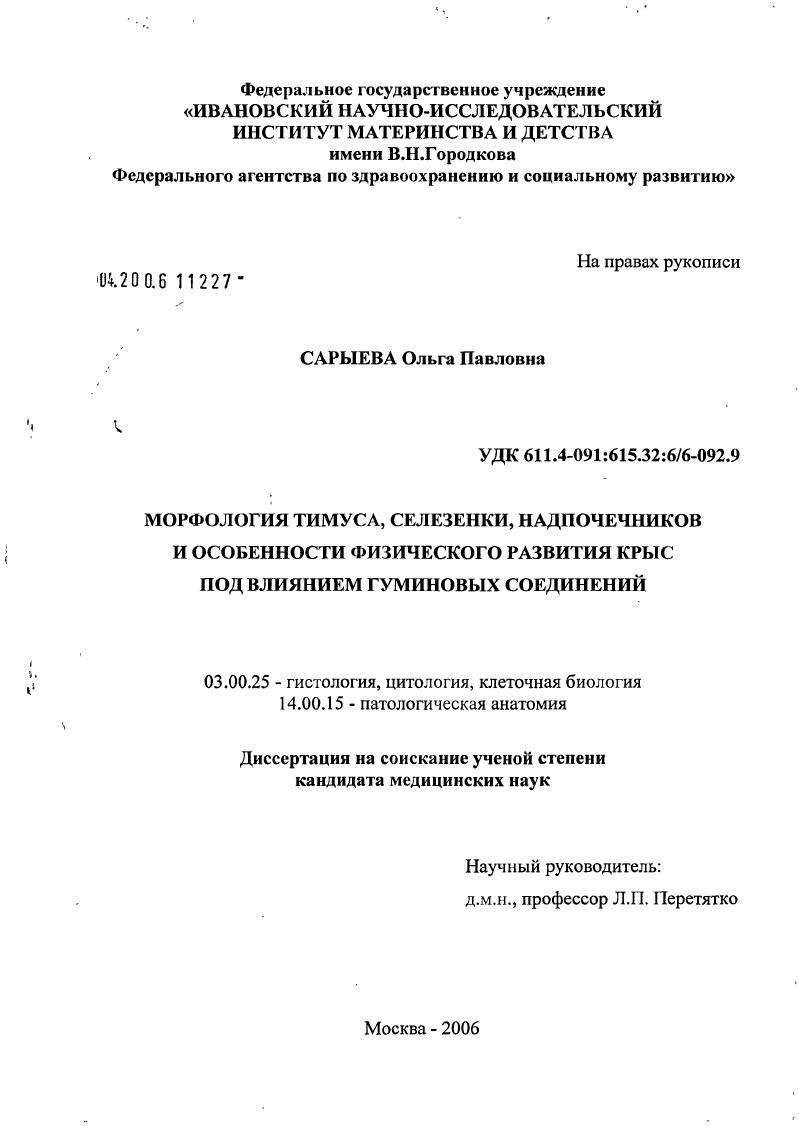 Морфология тимуса, селезенки, надпочечников и особенности физического развития крыс под влиянием гуминовых соединений