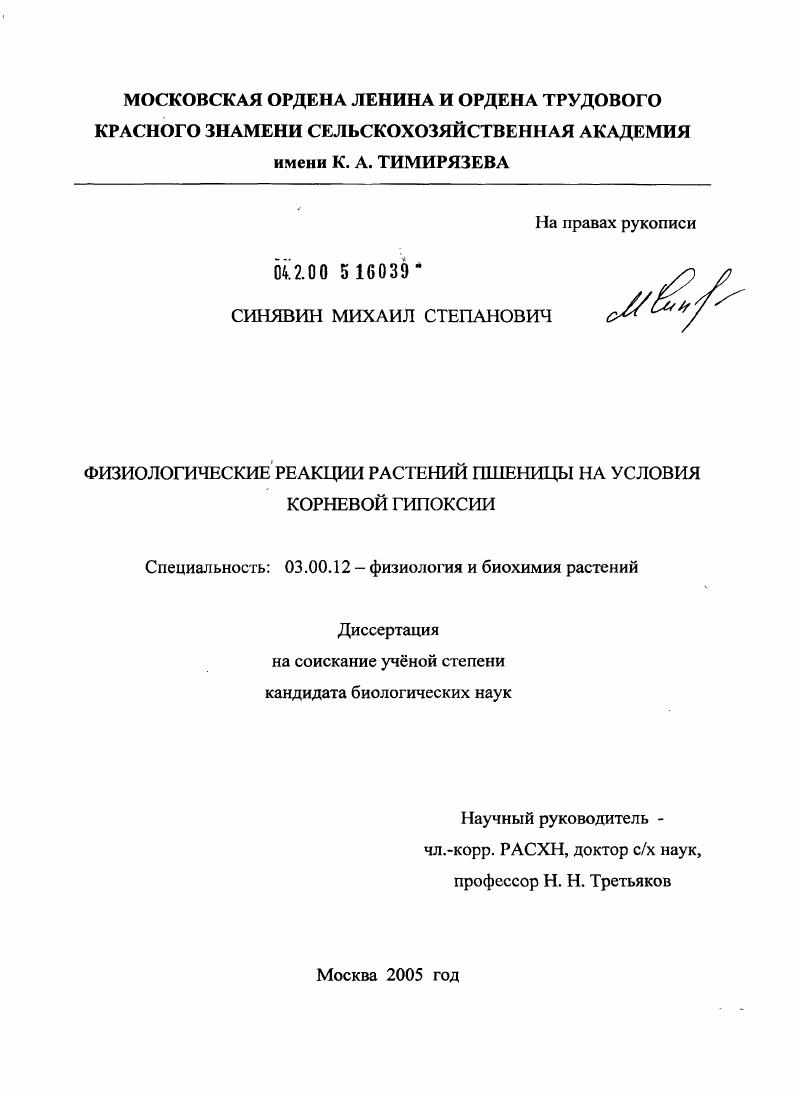 Физиологические реакции растений пшеницы на условия корневой гипоксии