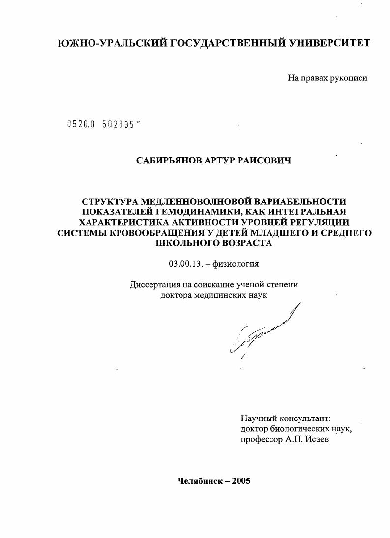 Структура медленноволновой вариабильности показателей гемодинамики как интегральная характеристика активности уровней регуляции системы кровообращения у детей младшего и среднего школьного возраста