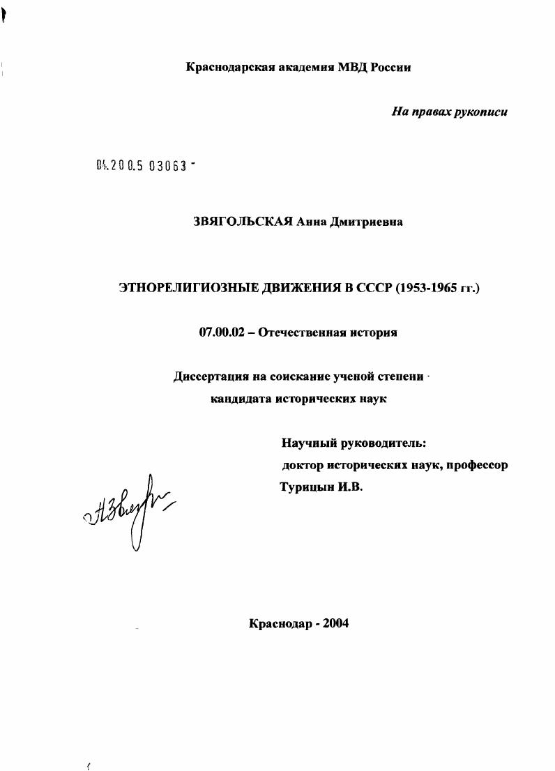 Этнорелигиозные движения в СССР (1953 - 1965 гг.)