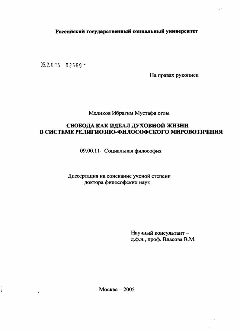 Свобода как идеал духовной жизни в системе религиозно-философского мировоззрения