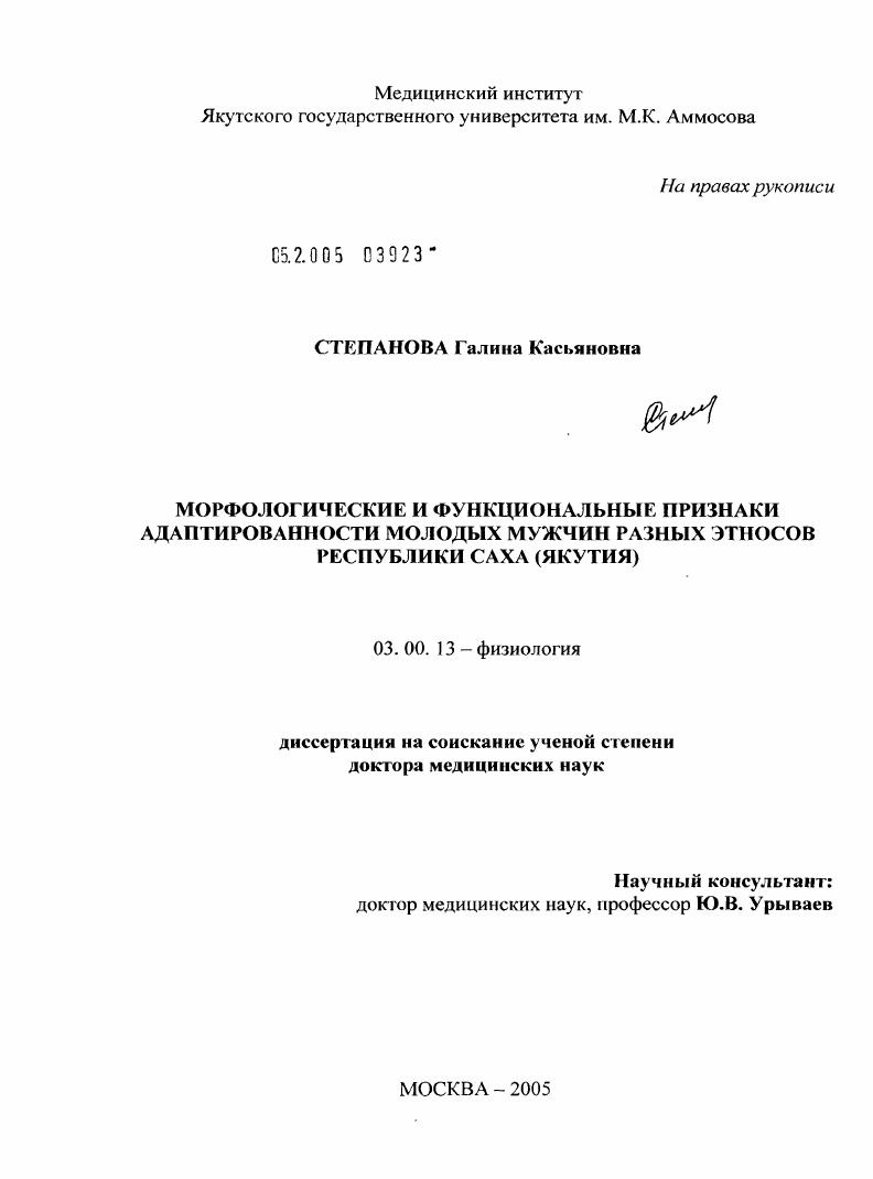 Морфологические и функциональные признаки адаптированности молодых мужчин различных этносов Республики Саха (Якутия)
