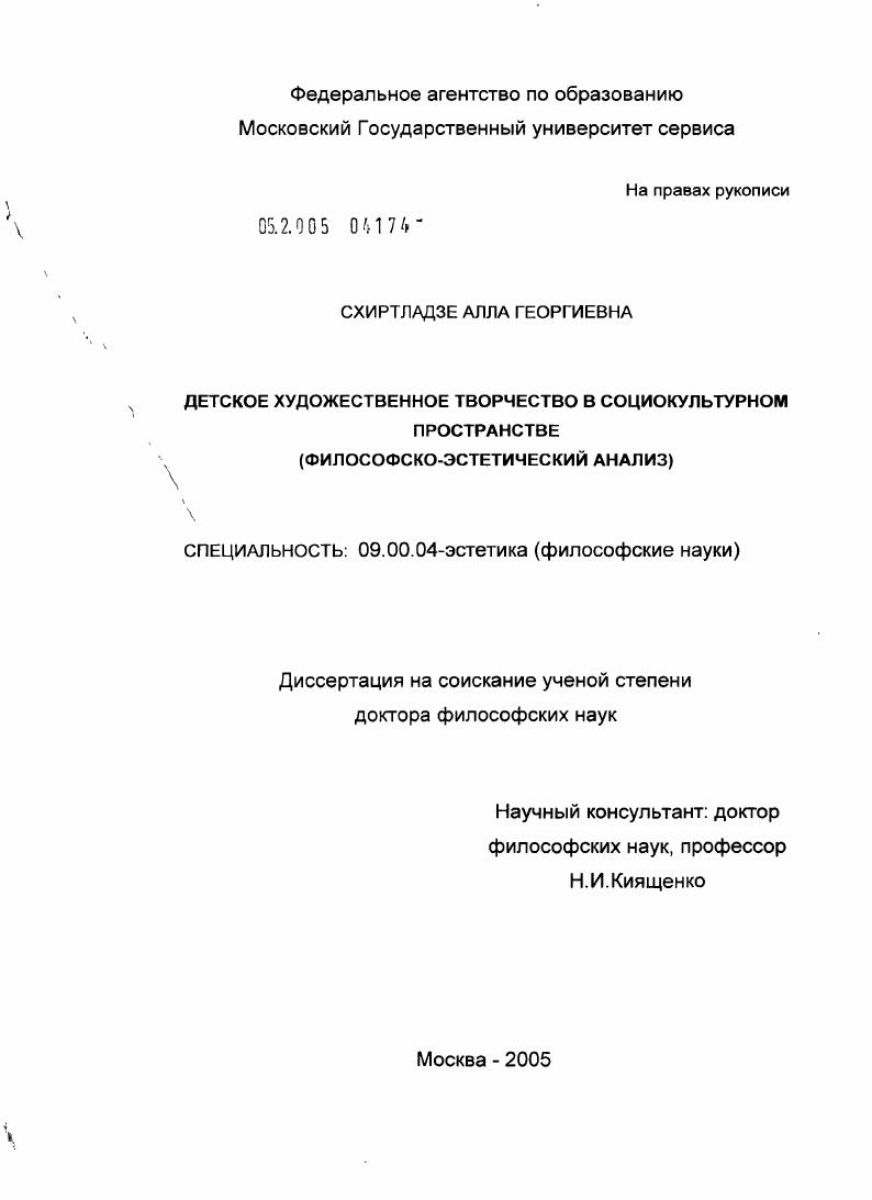 Детское художественное творчество в социокультурном пространстве (философско-эстетический анализ)