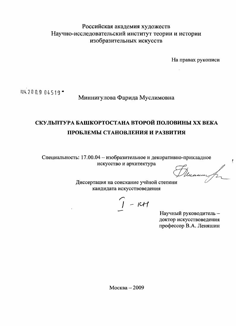 Скульптура Башкортостана второй половины XX в. Проблемы становления и развития