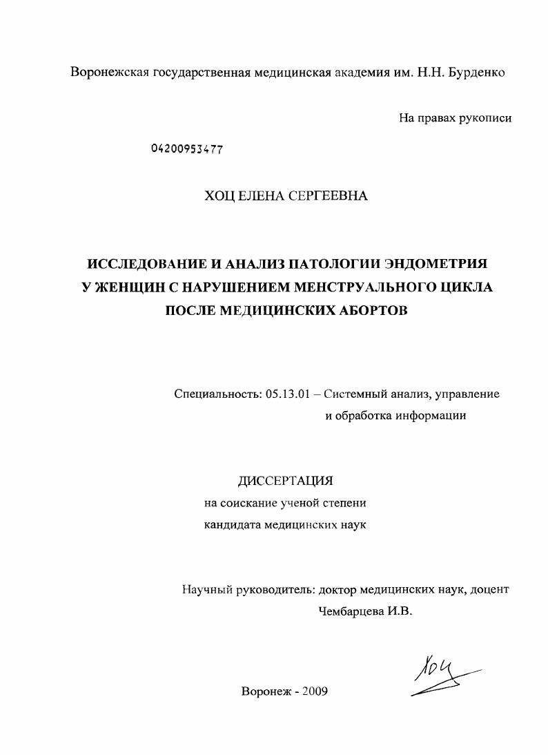 Исследование и аналаз патологии эндометрия у женщин с нарушением менструального цикла после медицинских абортов