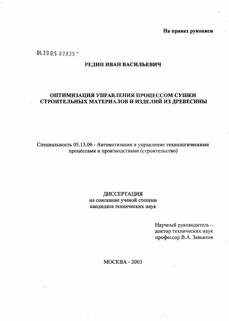 Оптимизация управления процессов сушки строительных материалов и изделий из древесины