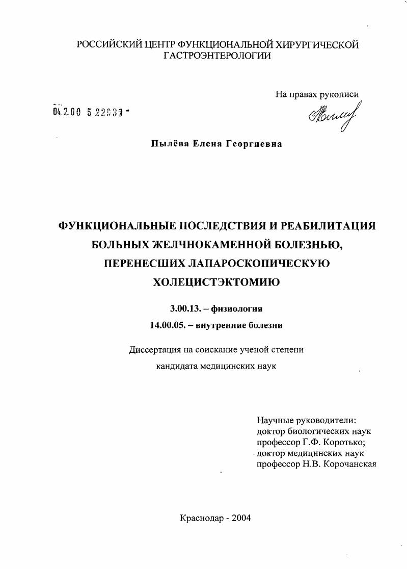Функциональные последствия и реабилитация больных желчно-каменной болезнью, перенесших лапароскопическую холецистэктомию