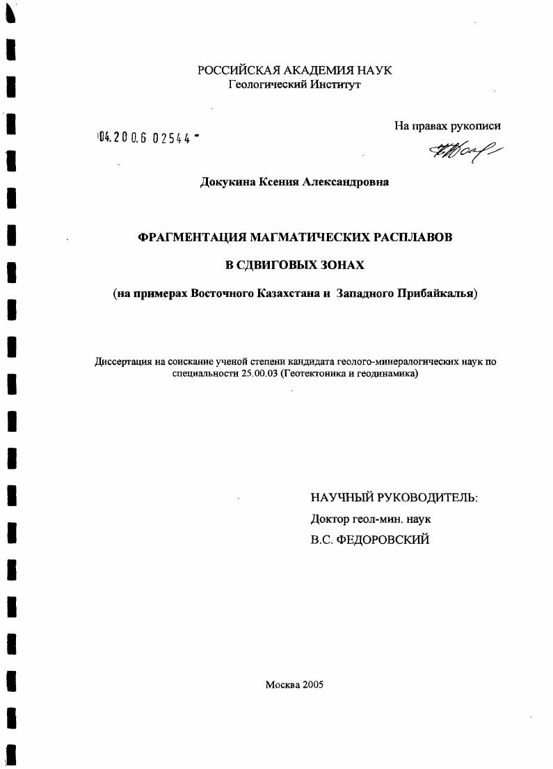 Фрагментация математических расплавов в сдвиговых зонах (на примерах Восточного Казахстана и Западного Прибайкалья)