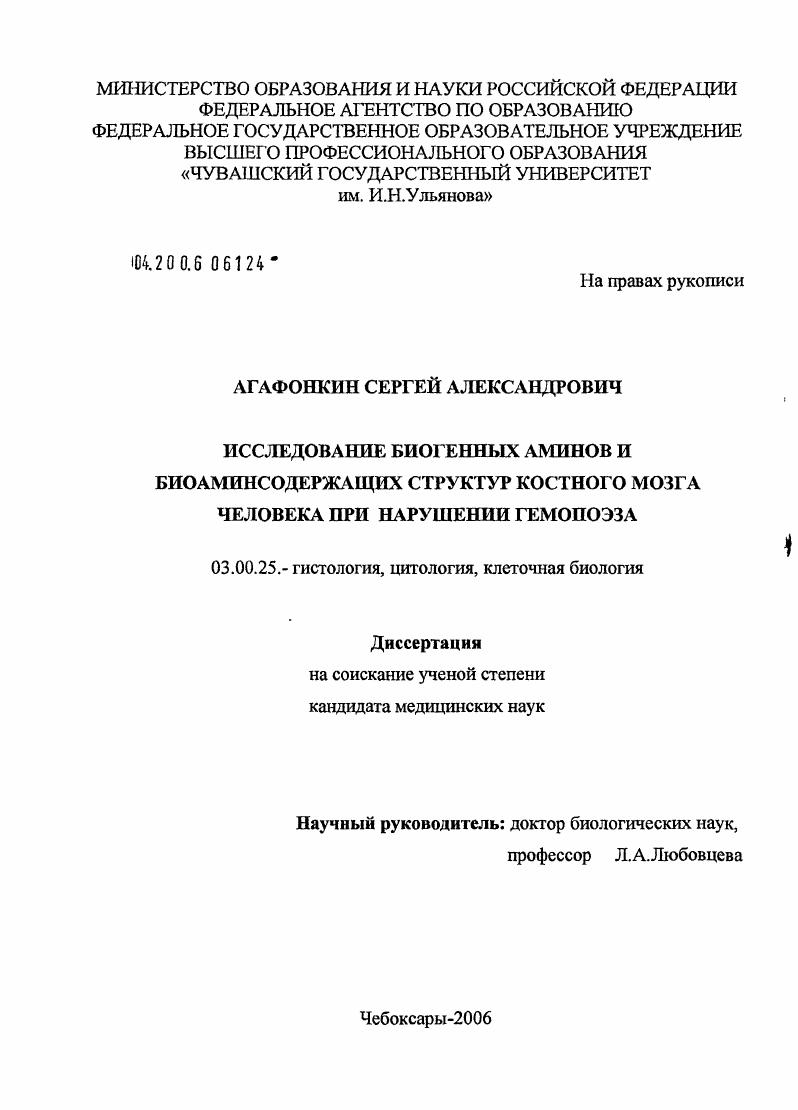 Исследование биогенных аминов и биоминсодержащих структур костного мозга человека при нарушении гемопоэза