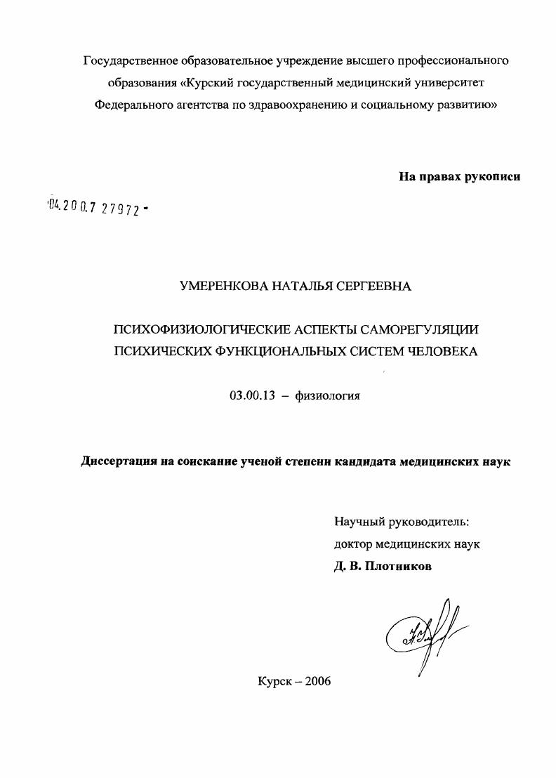 Психофизиологические аспекты саморегуляции психических функциональных систем человека