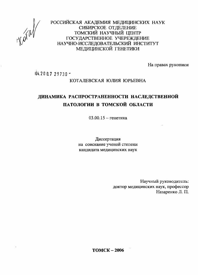 Динамика распределенности наследственной патологии в Томской обл.