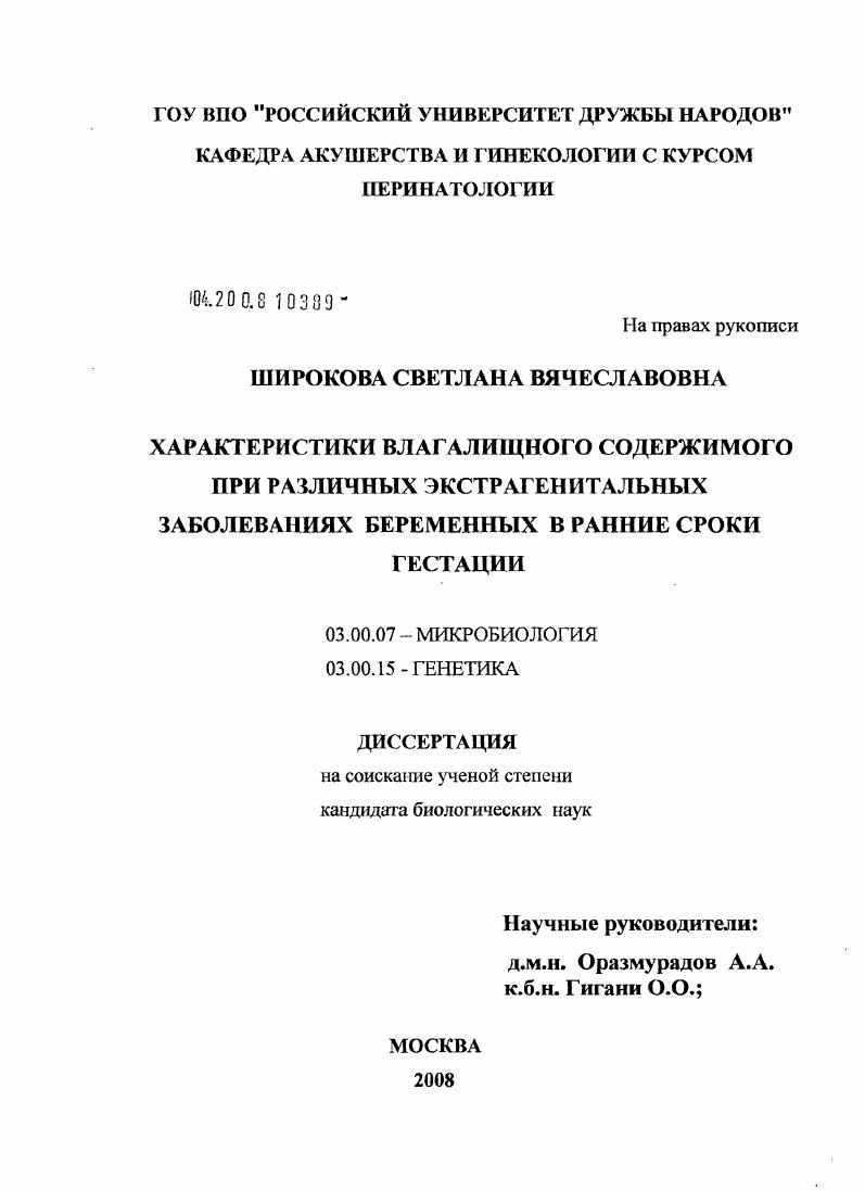Биохимические свойства влагалищного содержимого при различных экстрагенитальных заболеваниях беременных в ранние сроки гестации
