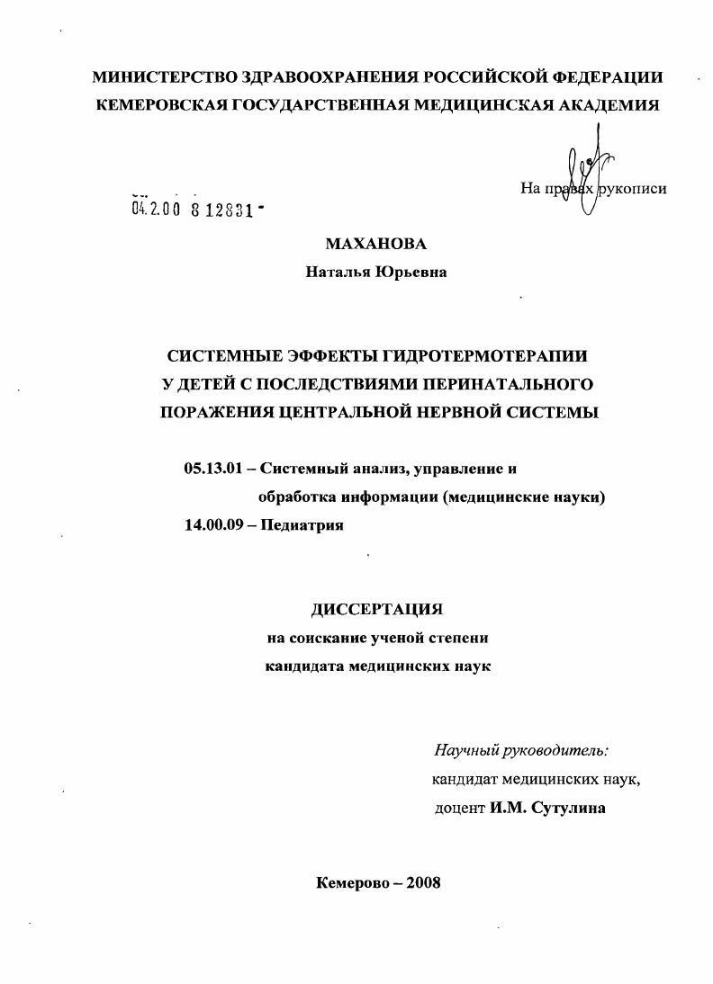 Системные эффекты гидротермотерапия у детей с последствиями перинатального поражения центральной нервной системы