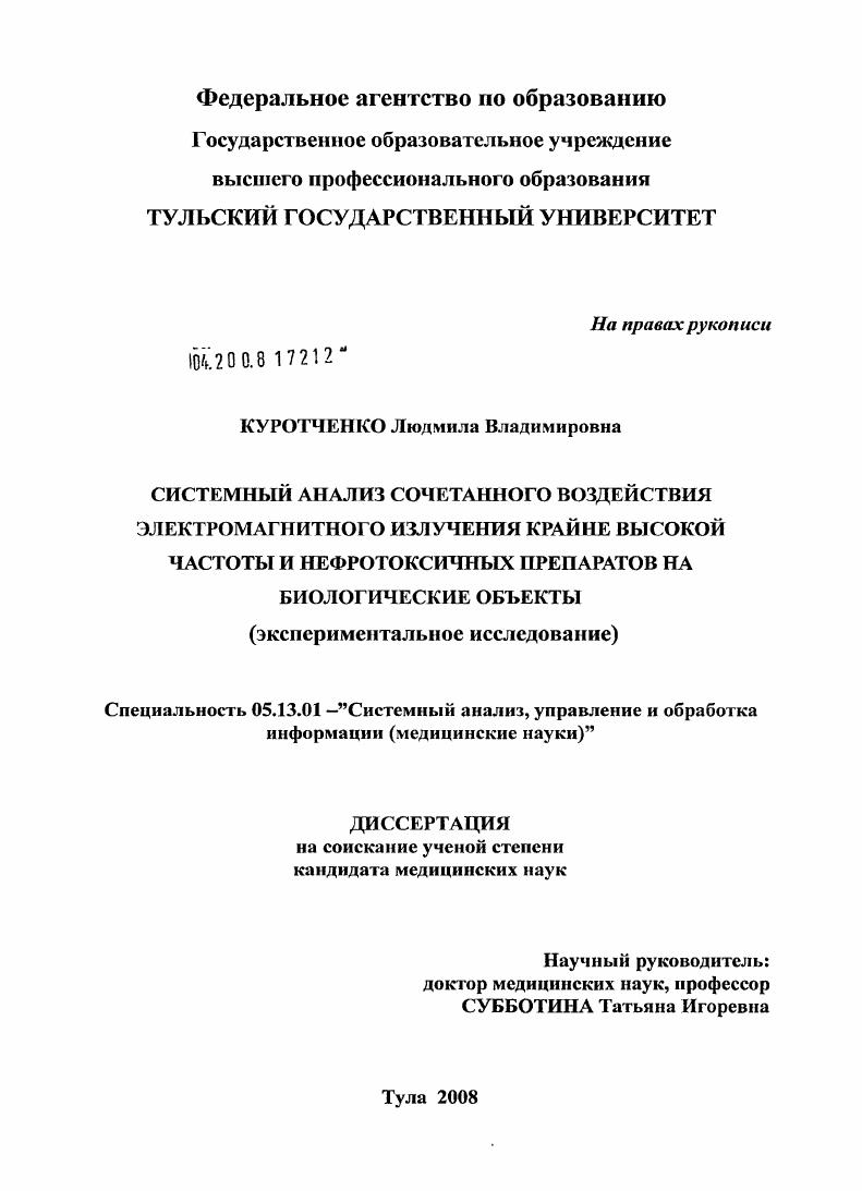 Системный анализ сочетанного воздействия электромагнитного излучения крайне высокой частоты и нефротоксичных препаратов на биологические объекты (экспериментальное исследование)