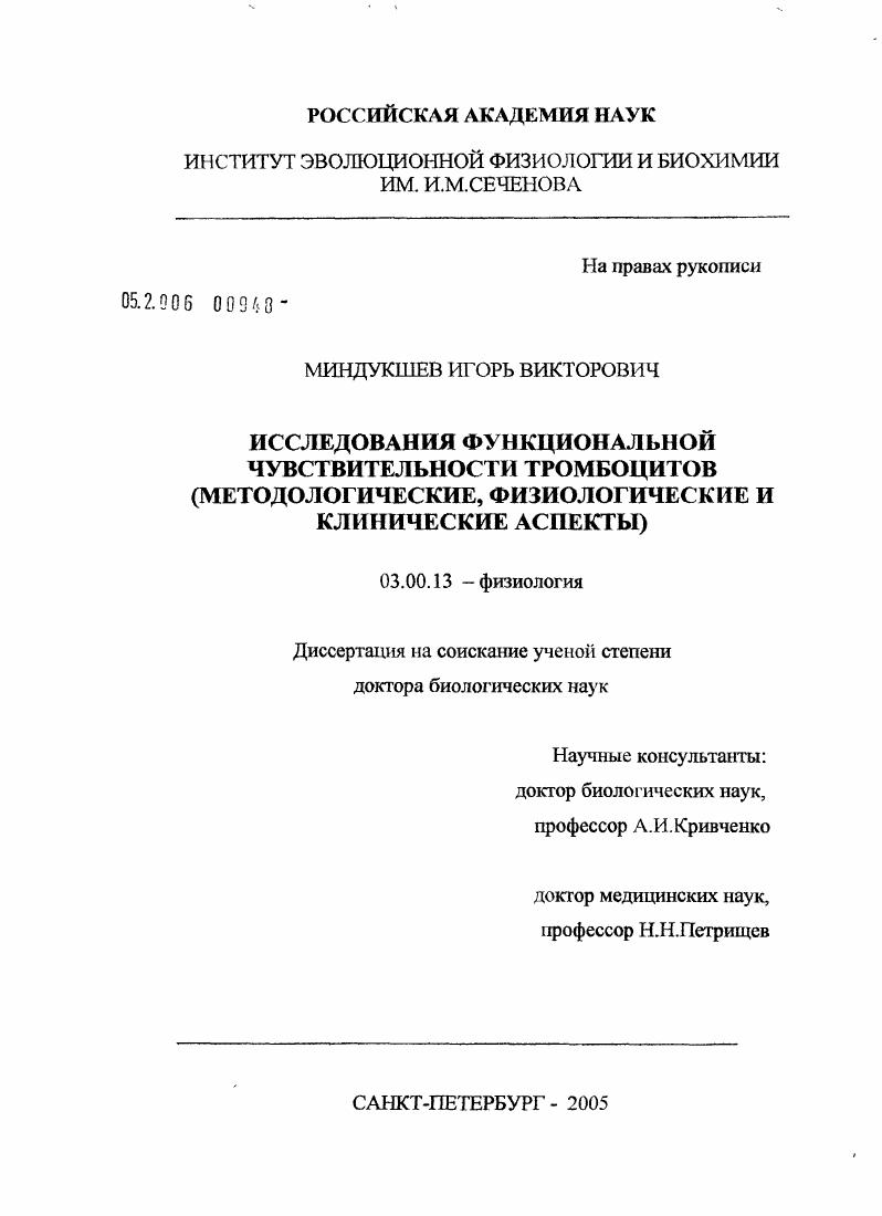Исследование функциональной чувствительности тромбоцитов (методологические, физиологические и клинические аспекты)