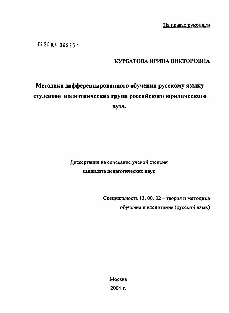 Методика дифференцированного обучения студентов полиэтнических групп юридического вуза