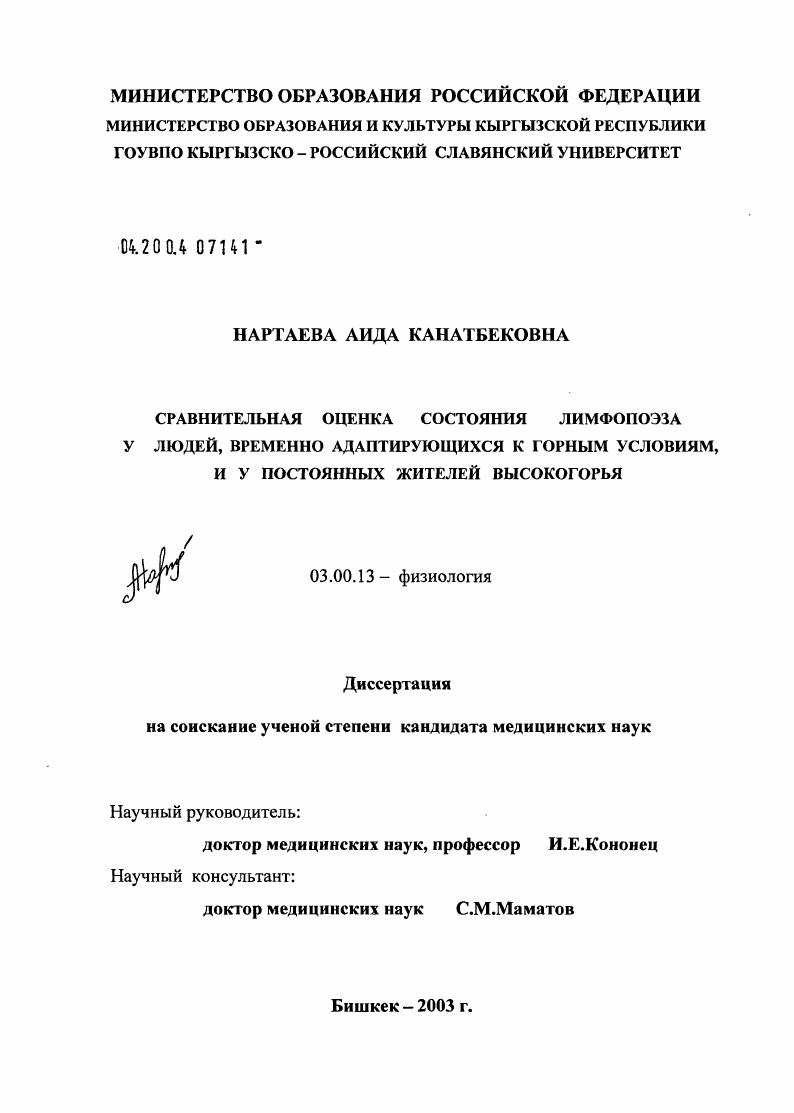 Сравнительная оценка состояния лимфопоэза у людей, временно адаптирующихся к горным условиям, и у постоянных жителей высокогорья