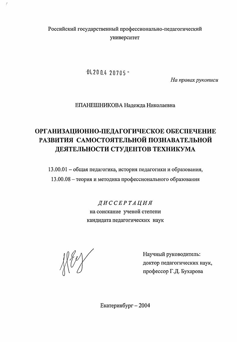 скачать диссертацию Организационно-педагогическое обеспечение развития самостоятельной познавательной деятельности студентов техникума Организационно-педагогическое обеспечение развития самостоятельной познавательной деятельности студентов техникума