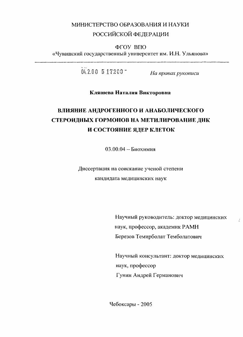 Влияние андрогенного и анаболического стероидных гормонов на метилирование ДНК и состояние ядер клеток