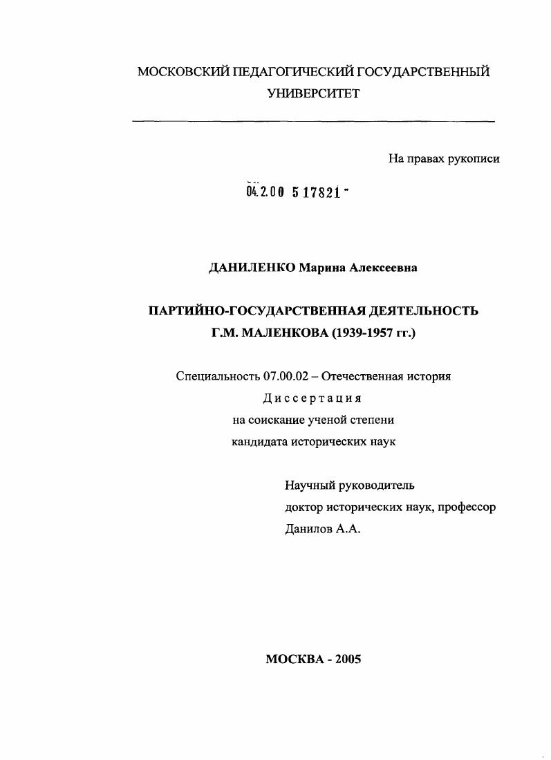 Партийная и государственная деятельность Г.М. Маленкова (1939 - 1957 гг.)