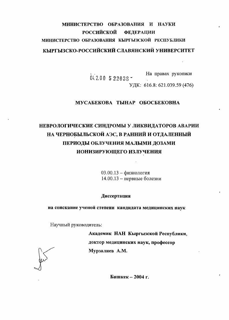 Неврологические синдромы у ликвидаторов аварии на Чернобыльской АЭС в ранний и отдаленный периоды облучения малыми дозами ионизирующего излучения